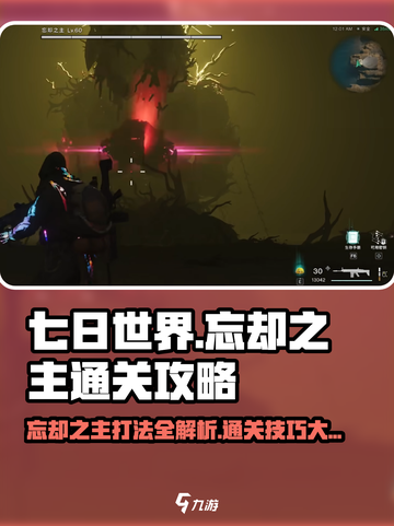 七日世界🔥忘却之主打法通关攻略🌟截图1