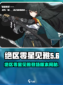 绝区零星见雅哪个版本有介绍