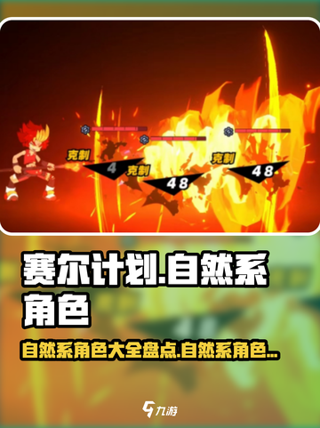 赛尔计划自然系角色大全盘点介绍截图1