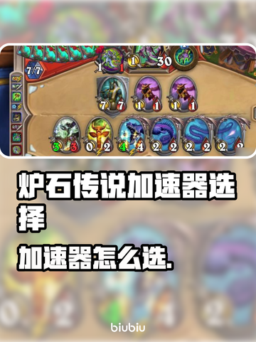 🔥《炉石传说》加速器推荐！✨截图1