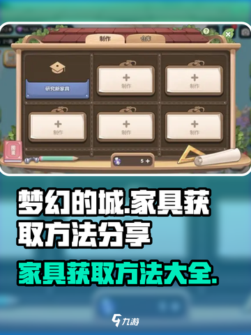 梦幻的城家具获取方法💎让你家美翻天！截图1