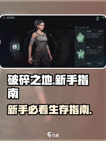《破碎之地》新手必看！🔥超全入门攻略💥截图1