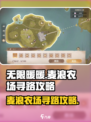 无限暖暖麦浪农场怎么去介绍