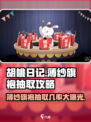 胡桃日记✨：薄纱旗袍抽取秘籍，必看！🎉