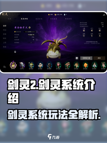 剑灵2🔥剑灵系统玩法大揭秘！新手必看👇截图1
