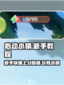 心动小镇🔥超全入坑教程，新手必看！🎮