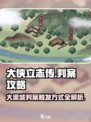 大侠立志传大梁城判案触发方式介绍