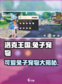 洛克王国手游兔子宠物有哪些介绍