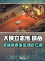 大侠立志传：镇岳🔥超强详细介绍来啦！