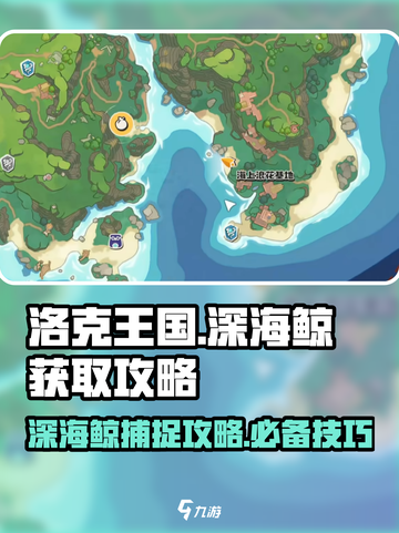 洛克王国世界深海鲸怎么抓介绍截图1