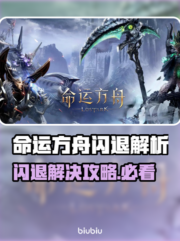 💥命运方舟闪退？速用加速器解决！🎮截图1