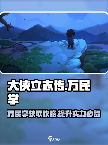 大侠立志传万民掌怎么样介绍截图1