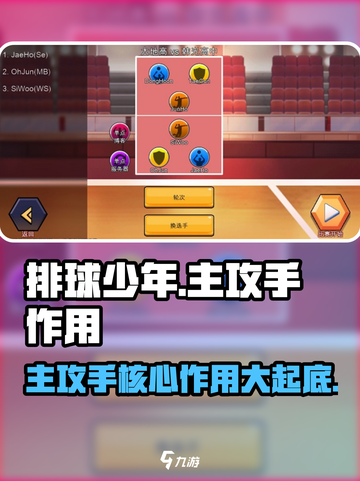 排球少年手游🔥主攻手竟是全场MVP？带你揭秘真相！截图1