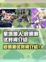 星塔旅人启明测试是什么时候介绍