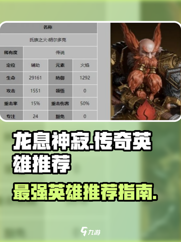 龙息神寂传奇英雄哪个好介绍截图1