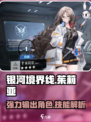 银河境界线茱莉亚怎么样介绍