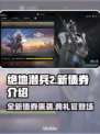 绝地潜兵2新债券🔥地狱潜兵2典礼官债券介绍💥