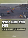 火柴人联盟3什么时候上线介绍
