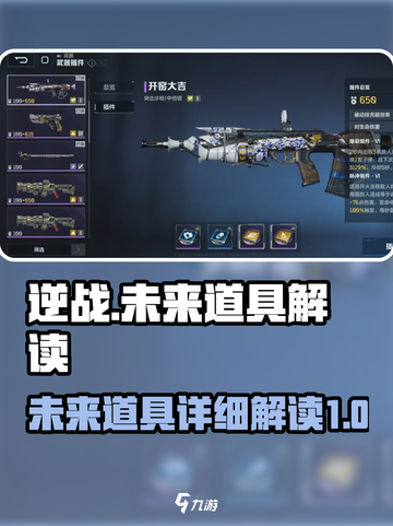 逆战未来道具大起底💥，玩家必看🔥！截图1