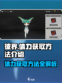 彼界手游体力获取方法有哪些介绍