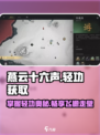 燕云十六声四大轻功获取方法介绍