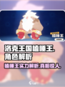洛克王国手游瞌睡王是谁介绍