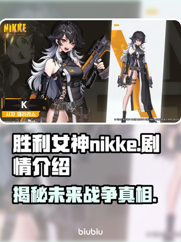 胜利女神:Nikke剧情介绍，游戏党必看！💥🎮截图1