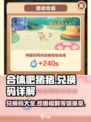 合体吧猪猪💥兑换码大全，玩游戏领豪礼🎁