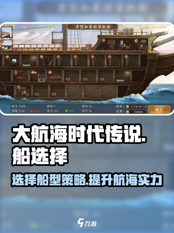 大航海时代传说炮船还是排船介绍截图1