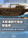 大航海时代传说炮船还是排船介绍