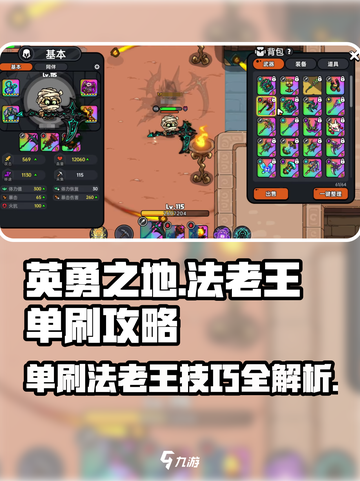 英勇之地法老王单刷攻略介绍截图1