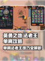英勇之地法老王单刷攻略介绍
