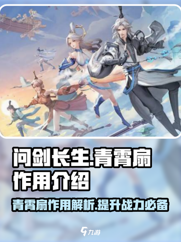 问剑长生：青霄扇🔥逆天改命，修仙必备！截图1