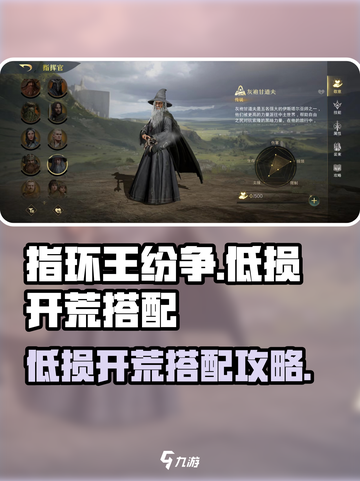 指环王纷争🔥低损开荒阵容搭配攻略来啦！截图1