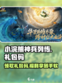 小浣熊神兵列传礼包码详细介绍介绍