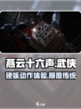 燕云十六声是魂类游戏吗介绍