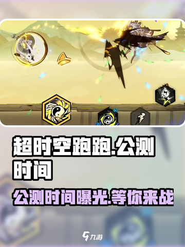 超时空跑跑公测时间介绍截图1