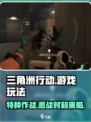 三角洲行动介绍介绍
