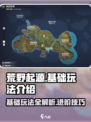 荒野起源基础玩法介绍介绍