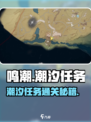 🎮鸣潮潮汐任务第一章第三幕通关秘籍大公开！