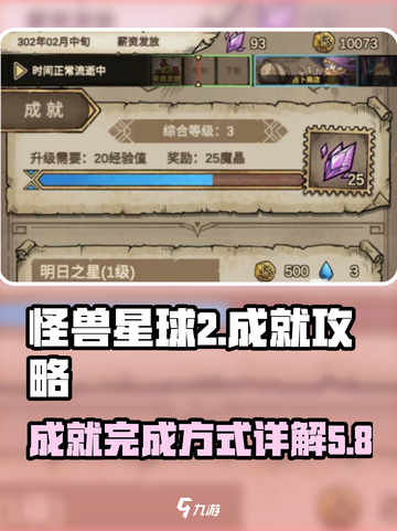 怪兽星球2成就🔥全解锁秘籍！💡截图1