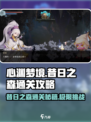 心渊梦境💡昔日之森通关攻略来了！🔥