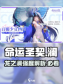 命运圣契澜是谁介绍