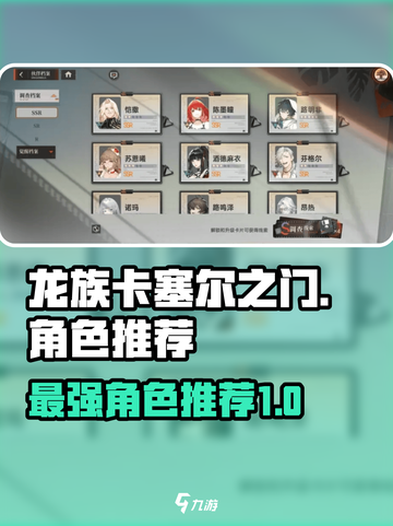 龙族卡塞尔之门哪个角色厉害介绍截图1