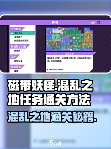 磁带妖怪混乱之地🔥通关秘籍小游戏爱好者必看！截图1