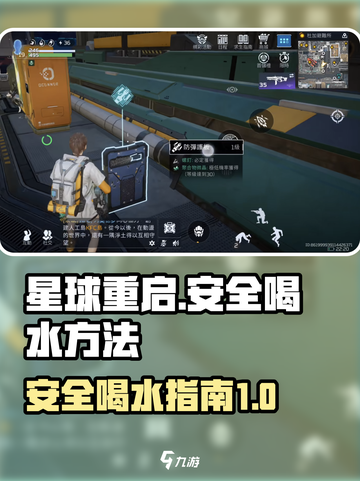 星球重启怎么喝水介绍截图1