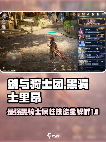剑与骑士团：黑骑士里昂🔥超强属性技能揭秘！截图1