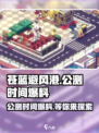 苍蓝避风港什么时候出的手游介绍