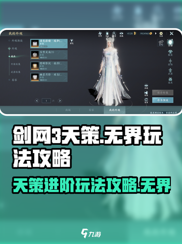 剑网3无界天策怎么玩介绍截图1