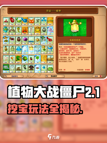 《植物大战僵尸》挖宝玩法全攻略💎截图1